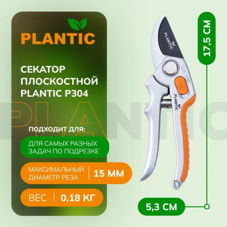Секатор Plantic P304 35304-01 купить в Минске с доставкой